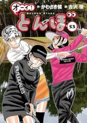 オーイ！とんぼ raw 第01-14、41-53巻 [Oi Tonbo vol 01-14、41-53]