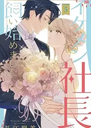 イケメン社長飼い始めました。 raw 第01-05巻 [Ikemen shacho kaihajimemashita vol 01-05]