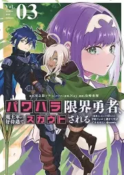 パワハラ限界勇者、魔王軍から好待遇でスカウトされる～勇者ランキング1位なのに手取りがゴミ過ぎて生活できません～＠comic raw 第01-03巻 [Pawahara genkai yusha maogun kara kotaigu de sukauto sareru Yusha rankingu ichi nanoni tedori ga gomi sugite seikatsu dekimasen vol 01-03]