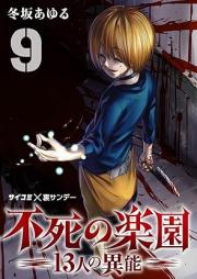 不死の楽園 -13人の異能- raw 第01-09巻