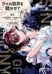 アイの歌声を聴かせて raw 第01-03巻 [Ai no Utagoe o Kikasete vol 01-03]