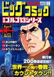 ゴルゴ13 raw 第01-152巻 [Golgo 13 vol 01-152]