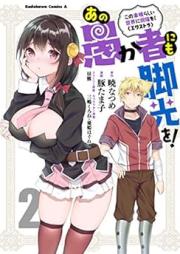 この素晴らしい世界に祝福を！エクストラ あの愚か者にも脚光を！ raw 第01-02巻 [Kono Subarashi Sekai ni Shukufuku o Ekusutora Ano Orokamono Nimo Kyakko o vol 01-02]