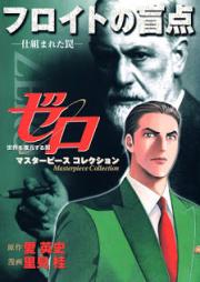 ゼロ Masterpiece Collection raw 第01-05巻 [Zero Masterpiece Collection vol 01-05]