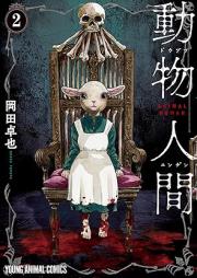動物人間 raw 第01-02巻 [Dobutsu Ningen vol 01-02]
