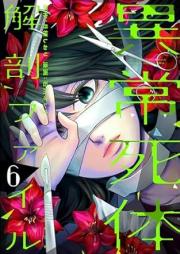 異常死体解剖ファイル raw 第01-06巻 [Ijo Shitai Kaibo File vol 01-06]