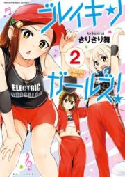 ブレイキンガールズ!raw 第01巻