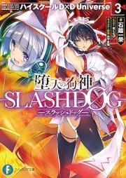 [Novel] 堕天の狗神 -SLASHDOG- raw 第01-03巻 [Daten no Inugami SLASHDOG vol 01-03]