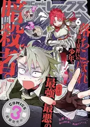 Comic REX (コミック レックス)2025年06月号