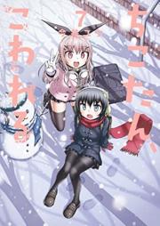 ちこたん、こわれる raw 第01-07巻 [Chikotan Kowareru vol 01-07]