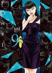 デリバリー raw 第01-09巻 [Delivery Usi vol 01-09]