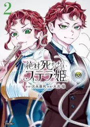 絶対死なないステラ姫 raw 第01-02巻 [Zettai Shinanai Stela Hime vol 01-02]