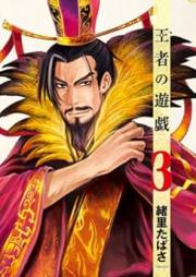 王者の遊戯 raw 第01-03巻 [Oja no Yugi vol 01-03]
