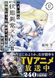 [Novel] ハズレ枠の【状態異常スキル】で最強になった俺がすべてを蹂躙するまで (オーバーラップ文庫) raw 第01-12巻 [Hazurewaku no [Jotai Ijo Skill] de Saikyo ni Natta Ore ga Subete wo Jurinsuru Made vol 01-12]