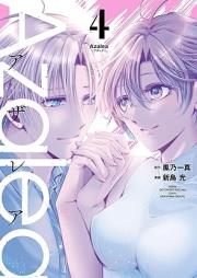 Azalea raw 第01-04巻