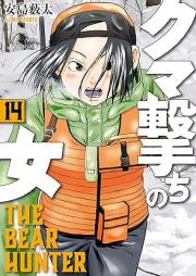 クマ撃ちの女 raw 第01-14巻 [Kumauchi no Onna vol 01-14]