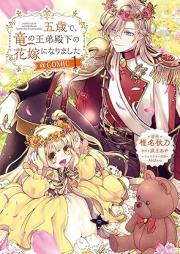 五歳で、竜の王弟殿下の花嫁になりました@COMIC raw 第01巻 [Gosai de ryu no otei denka no hanayome ni narimashita attomaku komikku vol 01]