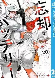 忘却バッテリー raw 第01-20巻 [Bokyaku Batteri vol 01-20]