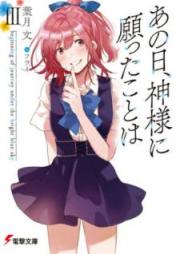 [Novel] あの日、神様に願ったことは raw 第01-03巻 [Ano hi Kamisama ni Negatta Koto wa vol 01-03]