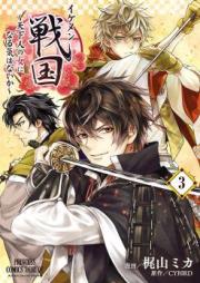 イケメン戦国～天下人の女になる気はないか～ raw 第01-02巻 [Ikemen Sengoku Tenkabito no Onna ni Naru ki wa Naika vol 01-02]
