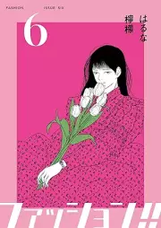 ファッション!! raw 第01-06巻 [Fasshon vol 01-06]