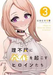 理不尽に発作を起こすヒロインたち raw 第01-03巻 [Rifujin ni hossa o okosu hirointachi vol 01-03]