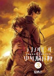 ランメルモールの少年騎兵隊 raw 第01-03巻 [Ranmerumoru no Shonen Kiheitai vol 01-03]