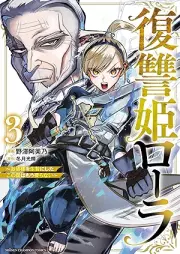 復讐姫ローラ～お姉様を生贄にしたこの国はもう要らない～ raw 第01-03巻 [Fukushu Hime Roller Oane Sama Wo Ikenie Ni Shita Kono Kuni Ha Mo Iranai vol 01-03]