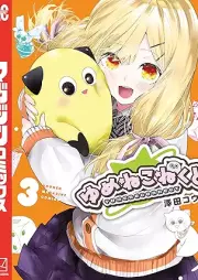 ゆめねこねくと raw 第01-03巻 [Yume Ne Connect vol 01-03]