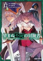 望まぬ不死の冒険者 raw 第01-12巻 [Nozomanu Fushi no Bokensha vol 01-12]