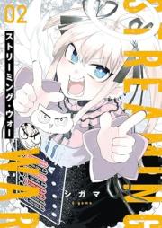 ストリーミング･ウォー raw 第01-02巻 [Sutorimingu uo vol 01-02]