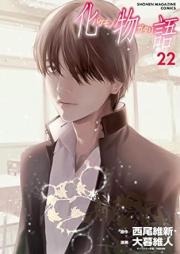 化物語 raw 第01-22巻 [Bakemonogatari vol 01-22]