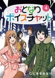 おとなりボイスチャット raw 第01-04巻 [Otonari Voice Chat vol 01-04]