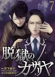 脱獄のカザリヤ raw 第01-07巻 [Datsugoku no Kazafuriya  vol 01-07]