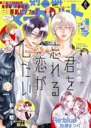 別冊 マーガレット 2025年06月号 [Bessatsu Margaret 2025-06]