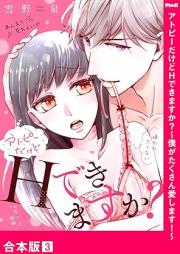 アトピーだけどHできますか?~僕がたくさん愛します!~ raw 第01-03巻