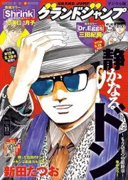 グランドジャンプ 2025年11号 [Grand Jump 2025-11]