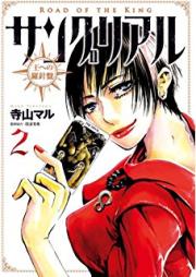 サングリアル~王への羅針盤~ raw 第01巻
