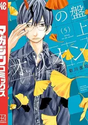 盤上のオリオン raw 第01-05巻 [Banjo no orion vol 01-05]