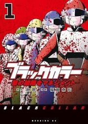 ブラックカラー raw 第01巻 [Black Color vol 01]