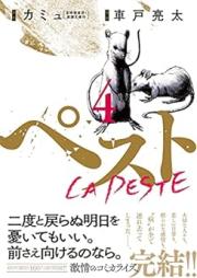 ペスト raw 第01-04巻 [Peste vol 01-04]