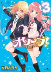 オリーブ! Believe, “Olive”? raw 第01巻