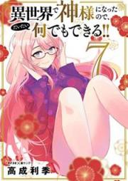 異世界で神様になったので、だいたい何でもできる！！ raw 第01-07巻 [Isekai de Kamisama ni Natta Node Daitai Nandemo Dekiru vol 01-07]