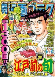 週刊漫画ゴラク 2025年06月06日号 [Manga Goraku 2025-06-06]
