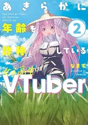 あきらかに年齢を詐称している女子高生VTuber raw 第01-02巻 [Akiraka ni nenrei o sasho shite iru joshikosei bui chuba vol 01-02]