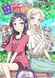 田所さん raw 第01-04巻 [Tadokoro san vol 01-04]