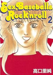Sex,Baseball & Rock’nroll raw 第01-02巻
