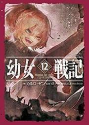 [Novel] 幼女戦記 raw 第01-12巻 [Youjo Senki vol 01-12]