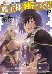 魔王様の街づくり！～最強のダンジョンは近代都市～ raw 第01-12巻 [Maosama no Machizukuri Saikyo no Danjon wa Kindai Toshi vol 01-12]