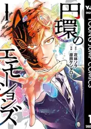 円環のエモーションズ raw 第01巻 [Entamaki No Emotionzu vol 01]